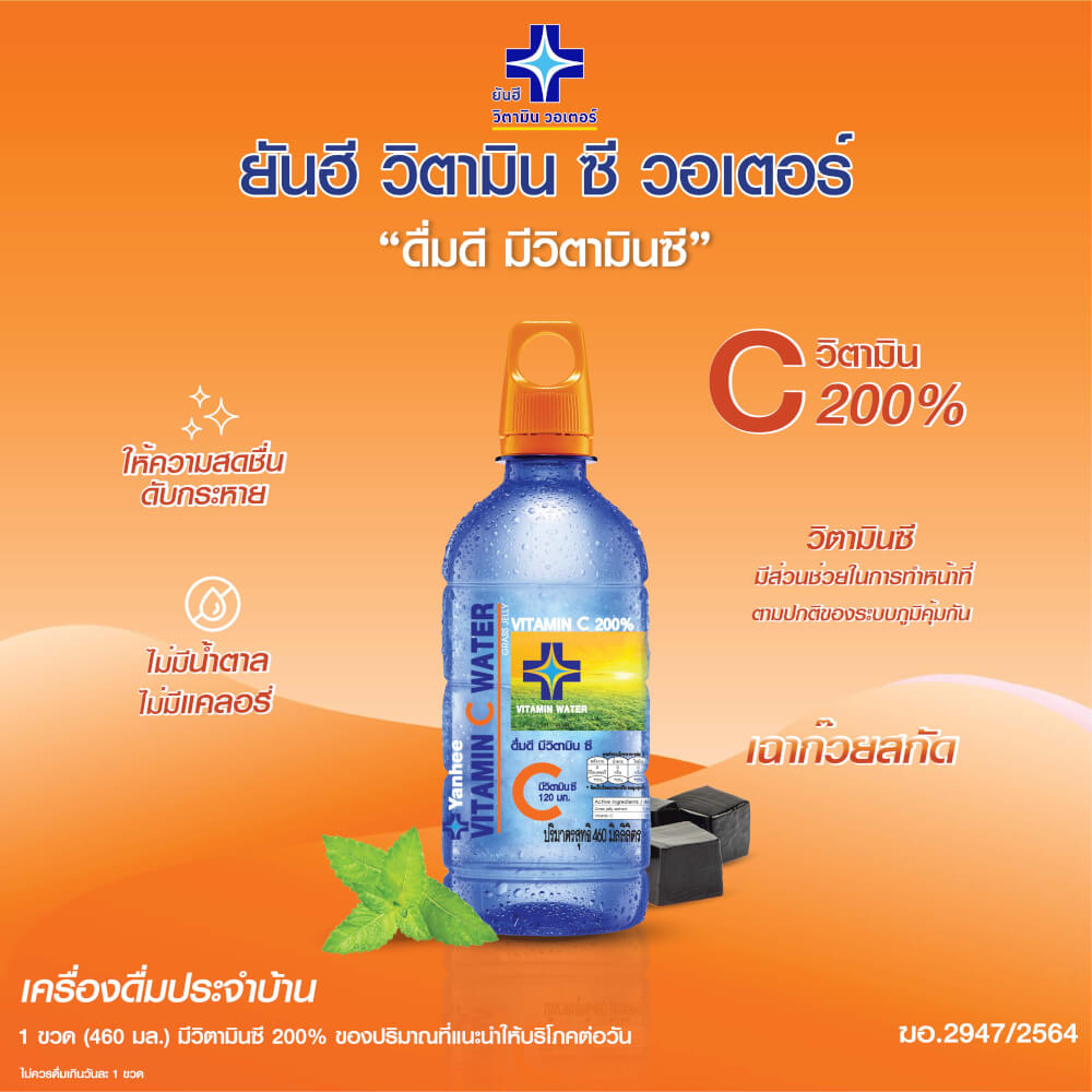 วิตามิน วอเตอร์ ยันฮี วิตามิน ซี วอเตอร์ ผสมเฉาก๊วยสกัด 460 มล. แพ็ก 12 ขวด_2